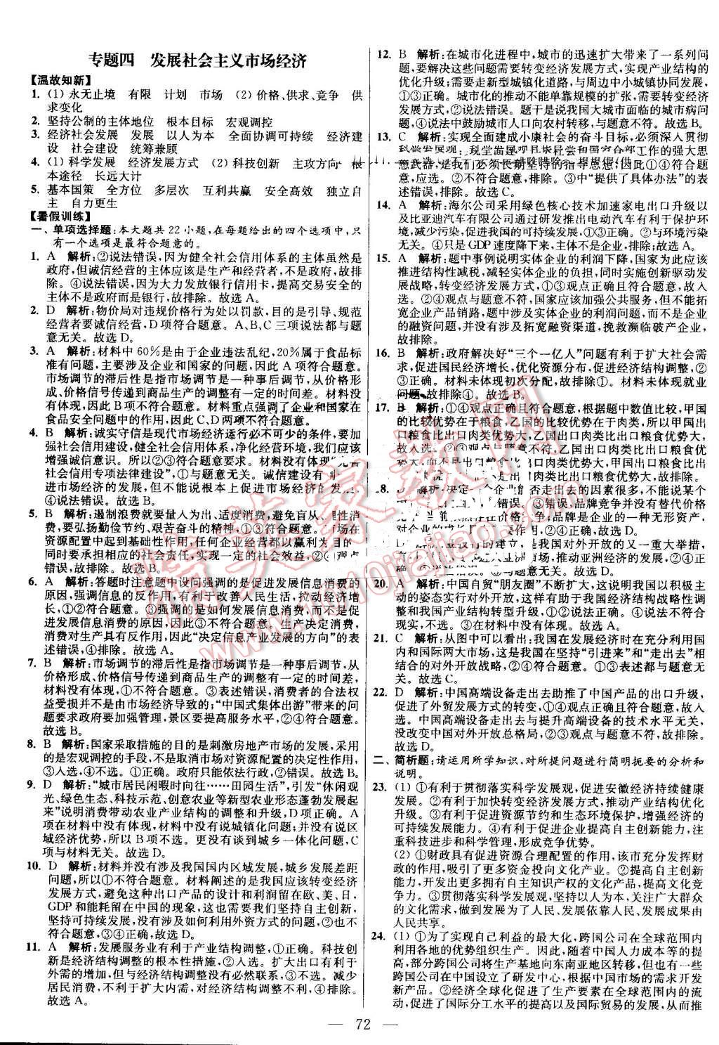 2016年南方鳳凰臺假期之友暑假作業(yè)高二年級政治 第4頁