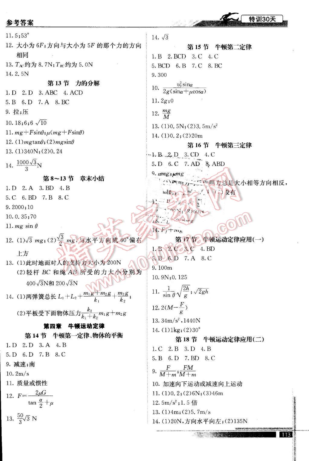 2016年初升高特訓(xùn)30天銜接教材物理 第3頁