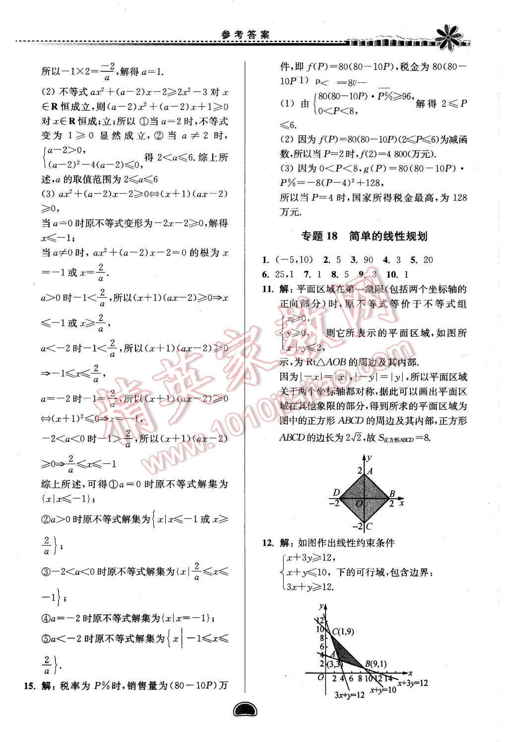 2016年假期好作业暨期末复习暑假高一数学1452 第19页