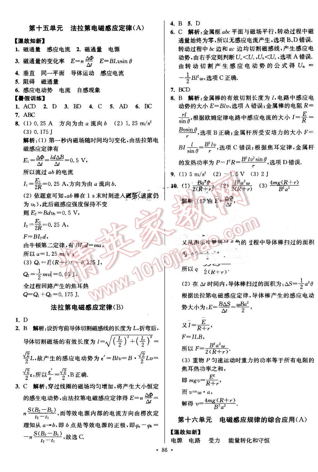 2016年南方凤凰台假期之友暑假作业高二年级物理 第10页