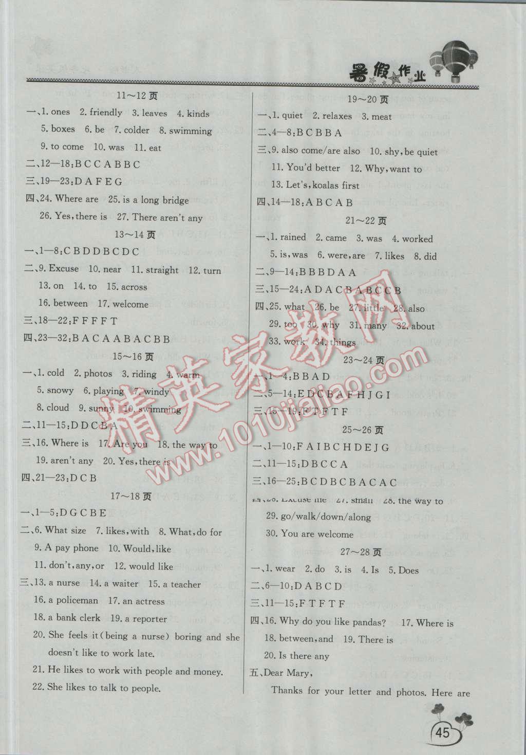 2016年新銳圖書假期園地暑假作業(yè)七年級(jí)英語人教版 第2頁