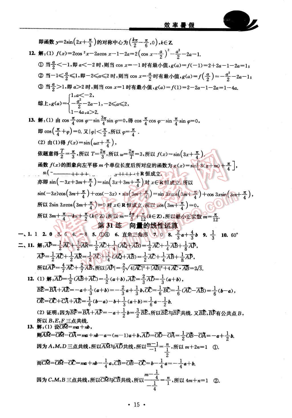 2016年效率暑假高一数学C版 第15页