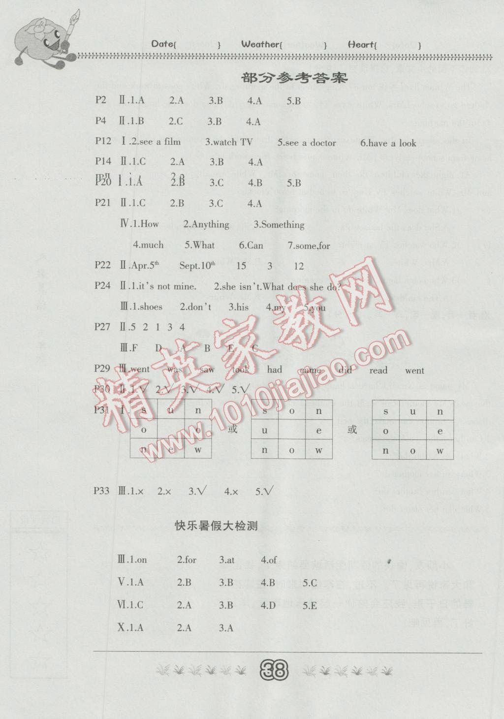 2016年快樂假期暑假作業(yè)五年級(jí)英語人教PEP版內(nèi)蒙古人民出版社 第1頁