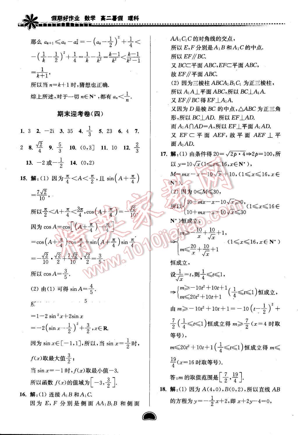 2016年假期好作業(yè)暨期末復(fù)習(xí)暑假高二數(shù)學(xué)理科 第34頁