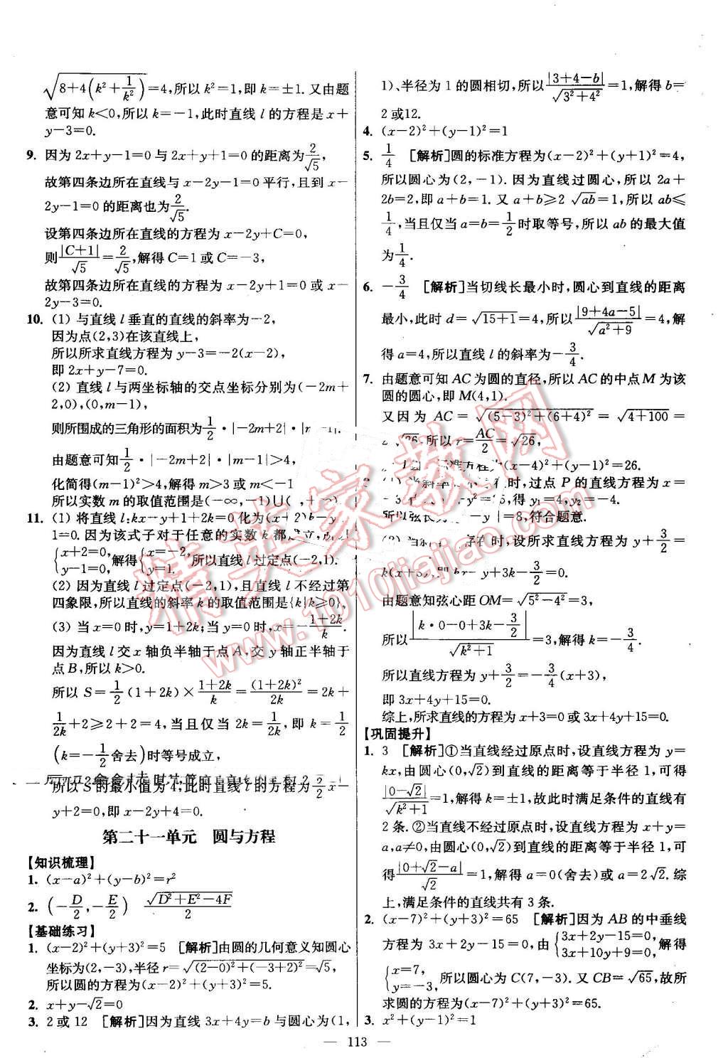 2016年南方凤凰台假期之友暑假作业高二年级数学 第29页