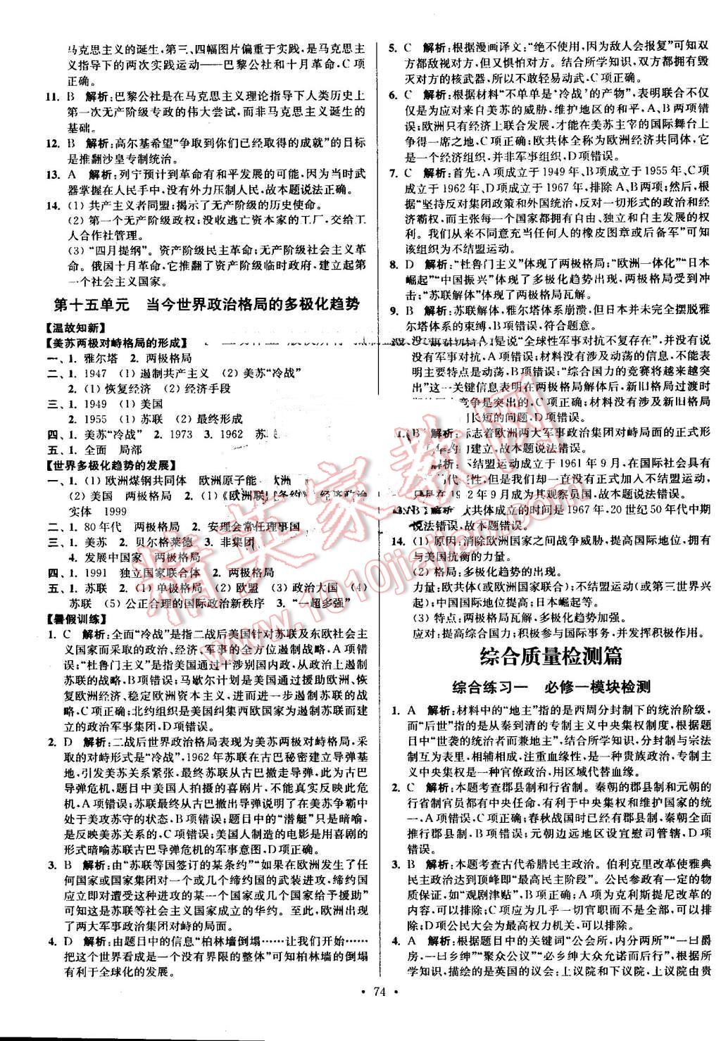 2016年南方凤凰台假期之友暑假作业高一年级历史 第10页