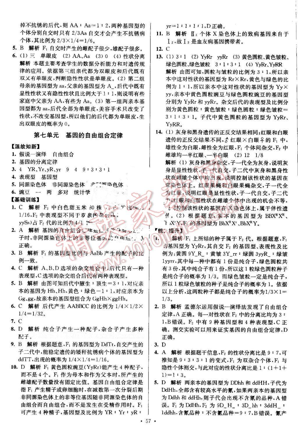 2016年南方凤凰台假期之友暑假作业高一年级生物 第5页