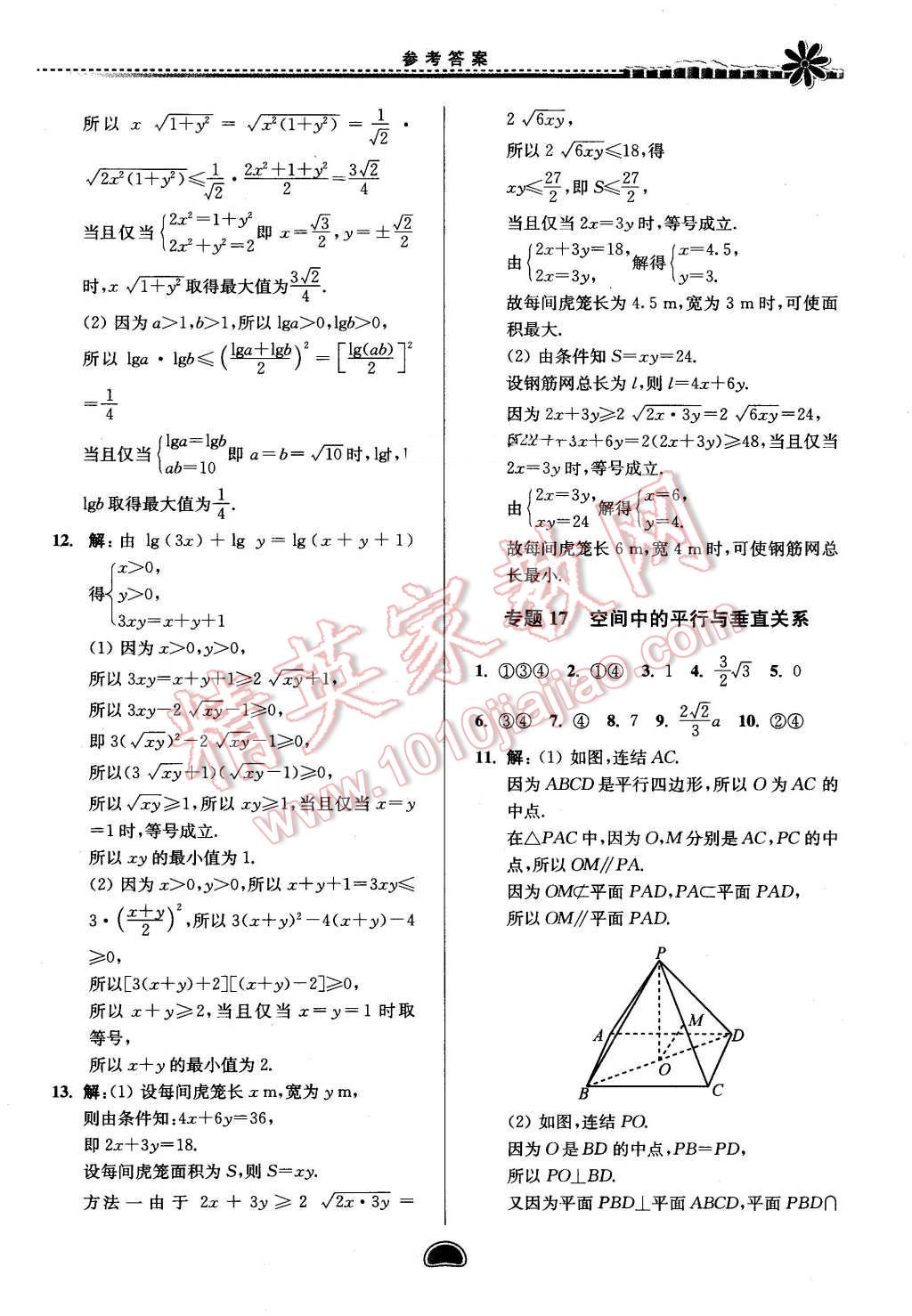 2016年假期好作业暨期末复习暑假高二数学文科 第13页