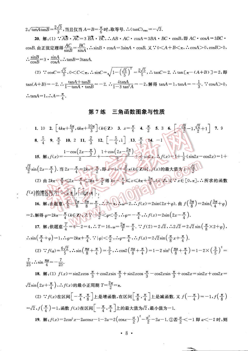 2016年效率暑假高二数学理科 第8页