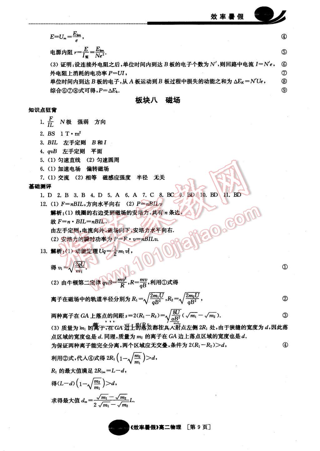 2016年效率暑假高二物理 第9页