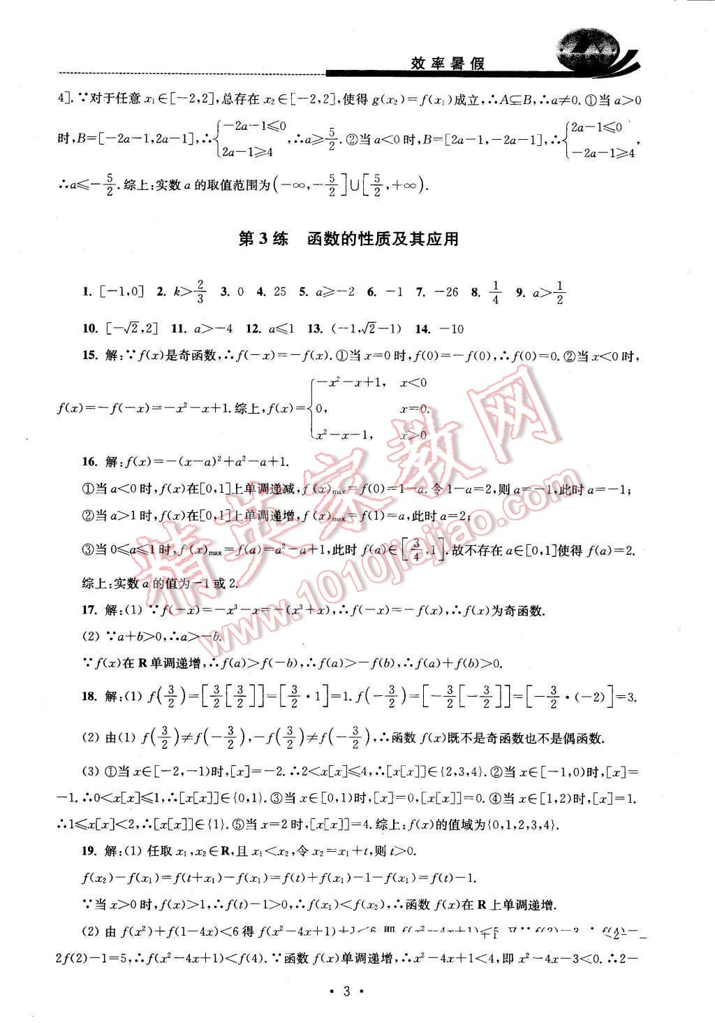 2016年效率暑假高二数学文科 第3页