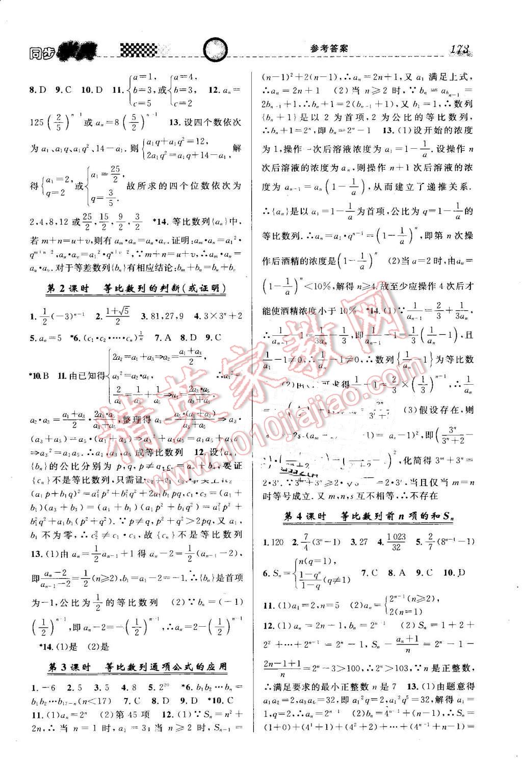 2016年惠宇文化同步學典高二年級數(shù)學第一學期 第3頁
