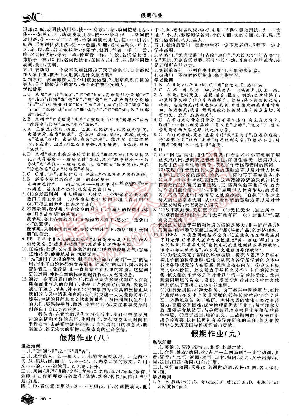 2016年金榜题名系列丛书新课标快乐假期暑高一年级语文 第4页