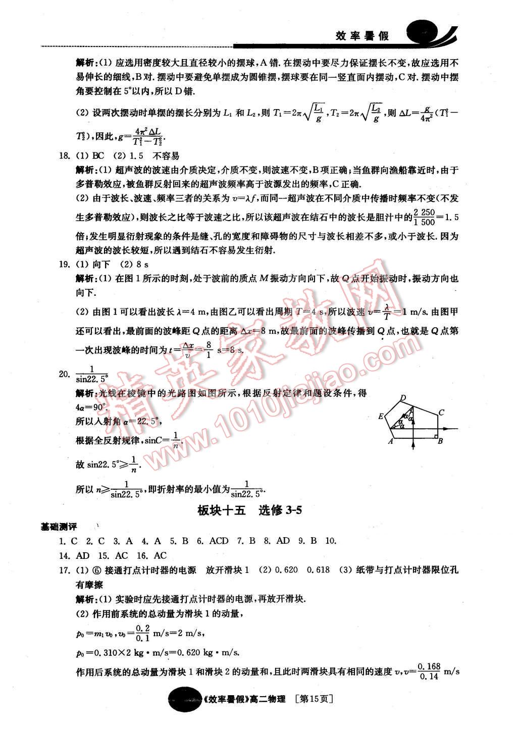 2016年效率暑假高二物理 第15页