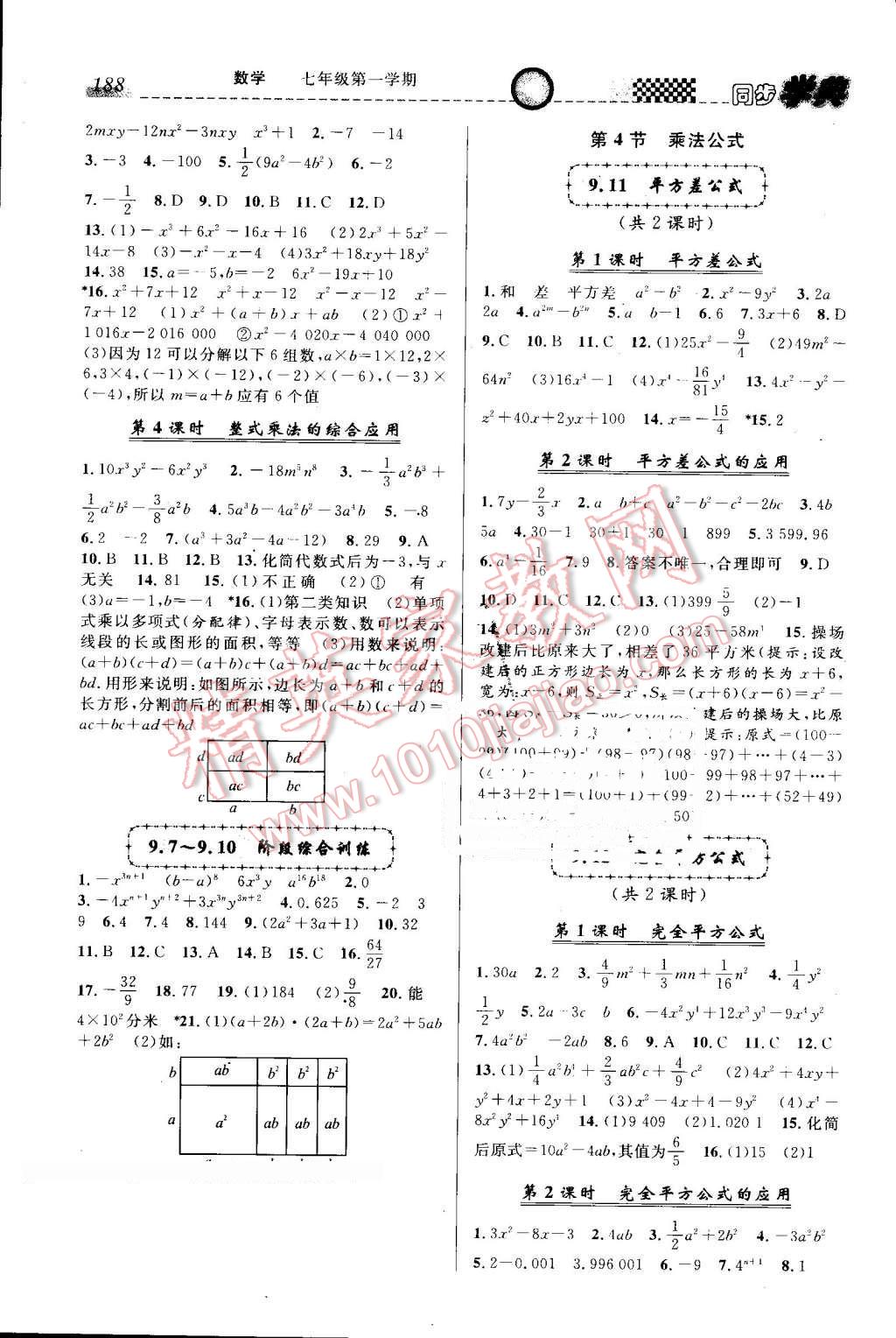 2016年惠宇文化同步學(xué)典七年級數(shù)學(xué)第一學(xué)期 第4頁