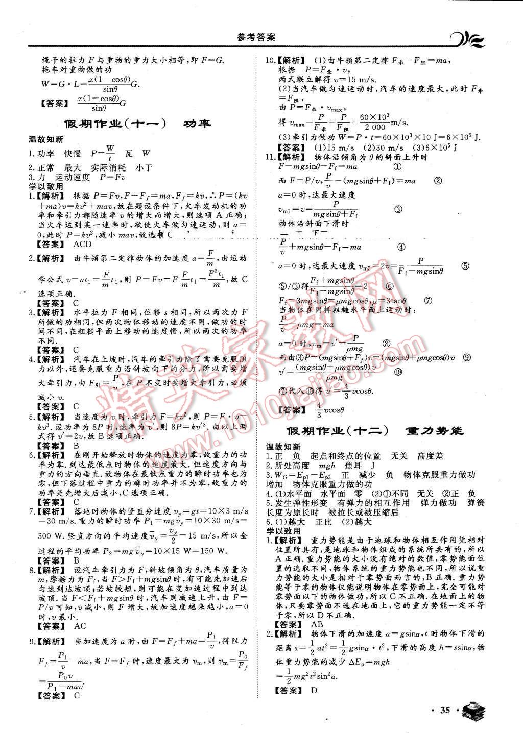 2016年金榜题名系列丛书新课标快乐假期暑高一年级物理 第9页