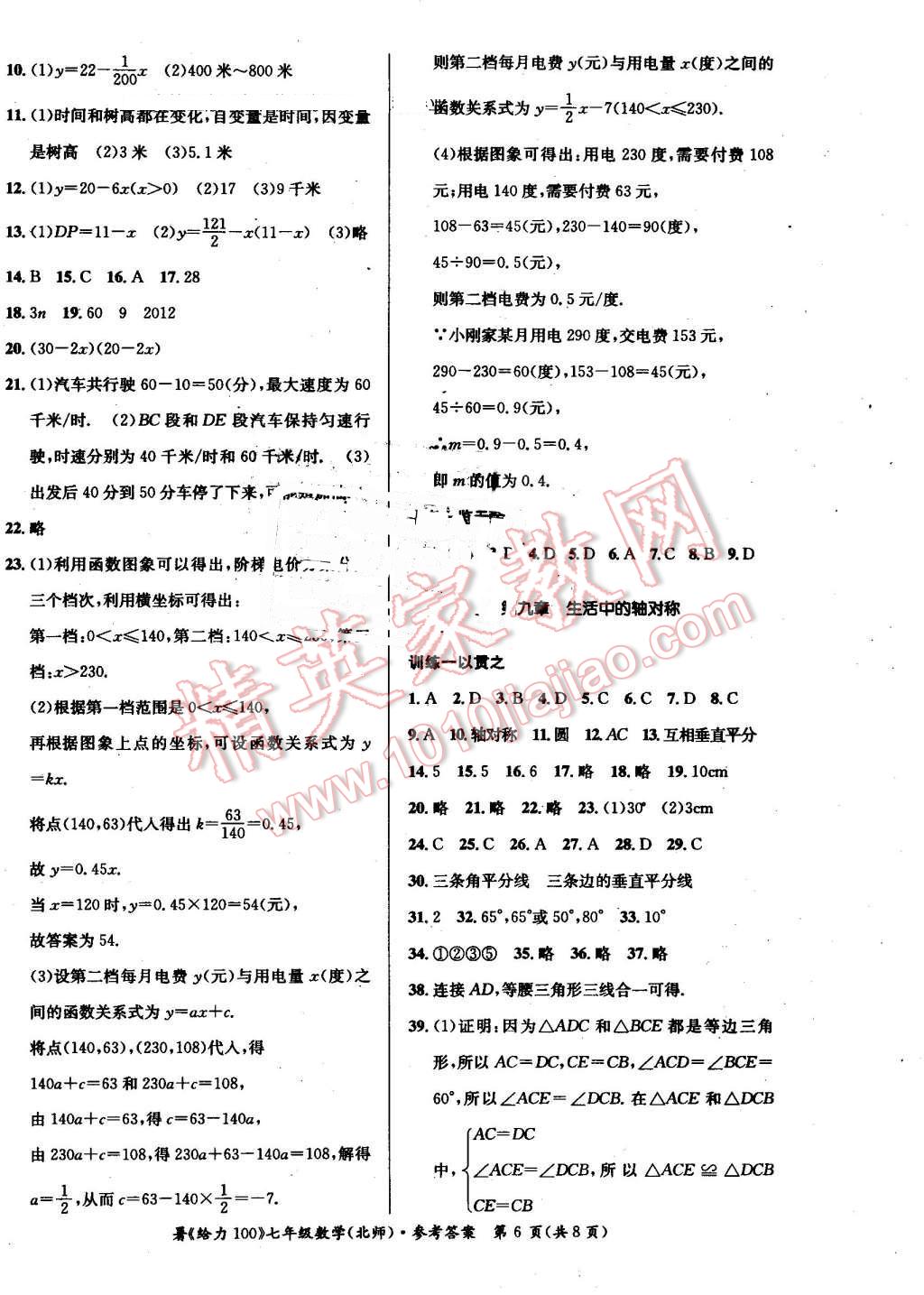 2016年新浪书业学年总复习给力100暑七年级数学北师大版 第6页