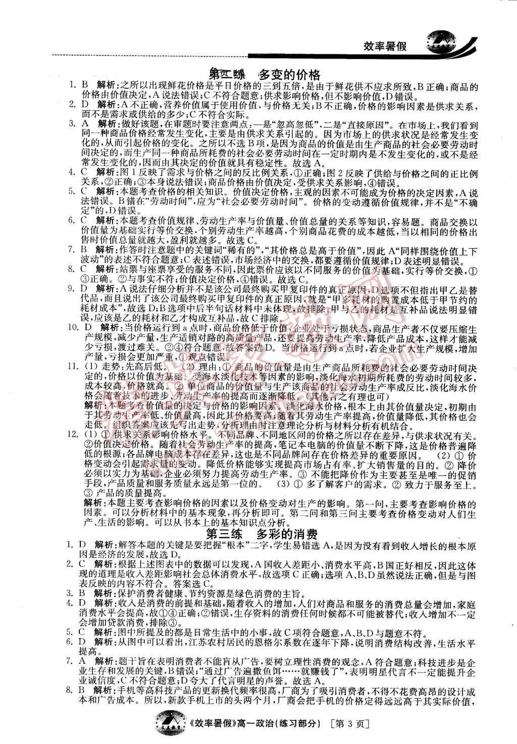 2016年效率暑假高一政治 第3页