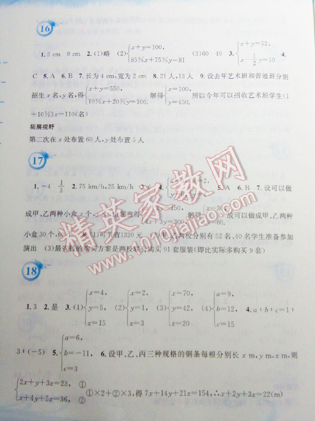 2015年暑假作业七年级数学人教版安徽教育出版社 第84页