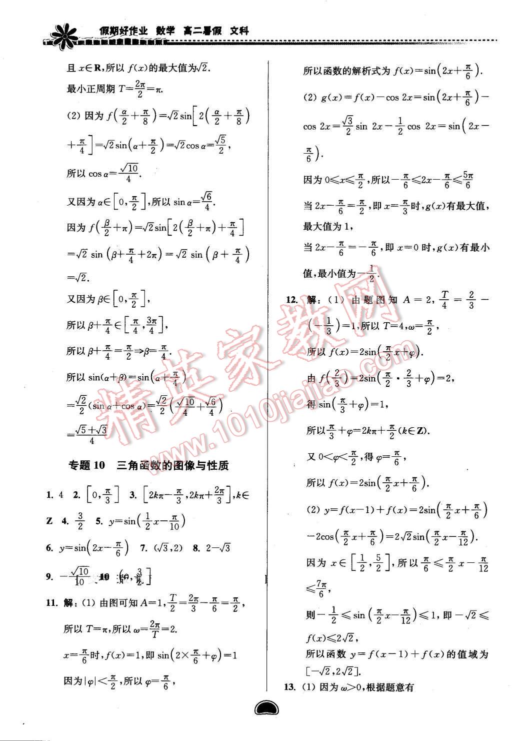 2016年假期好作业暨期末复习暑假高二数学文科 第8页