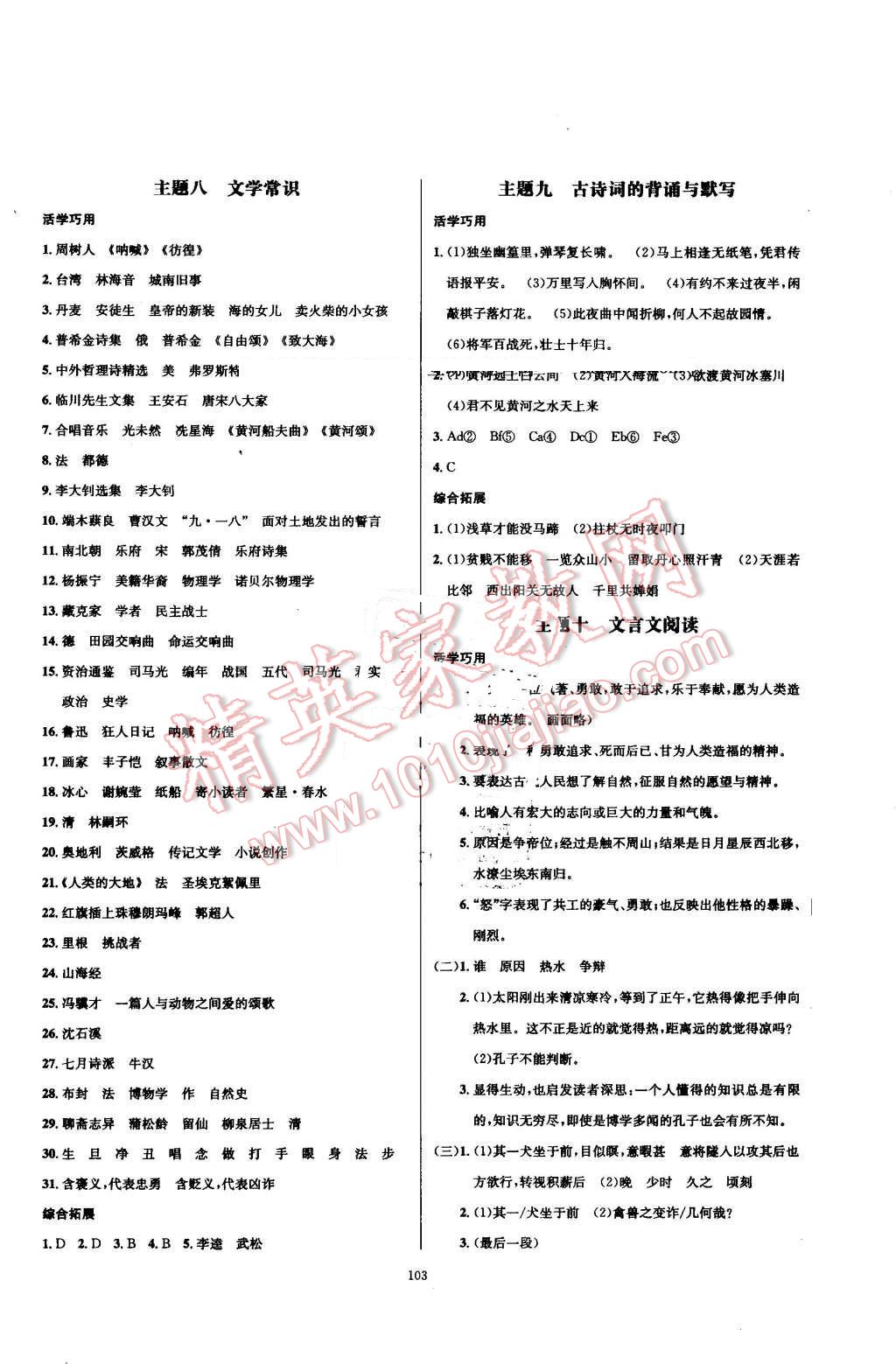 2016年浩鼎文化学年复习王七年级语文人教版 第5页