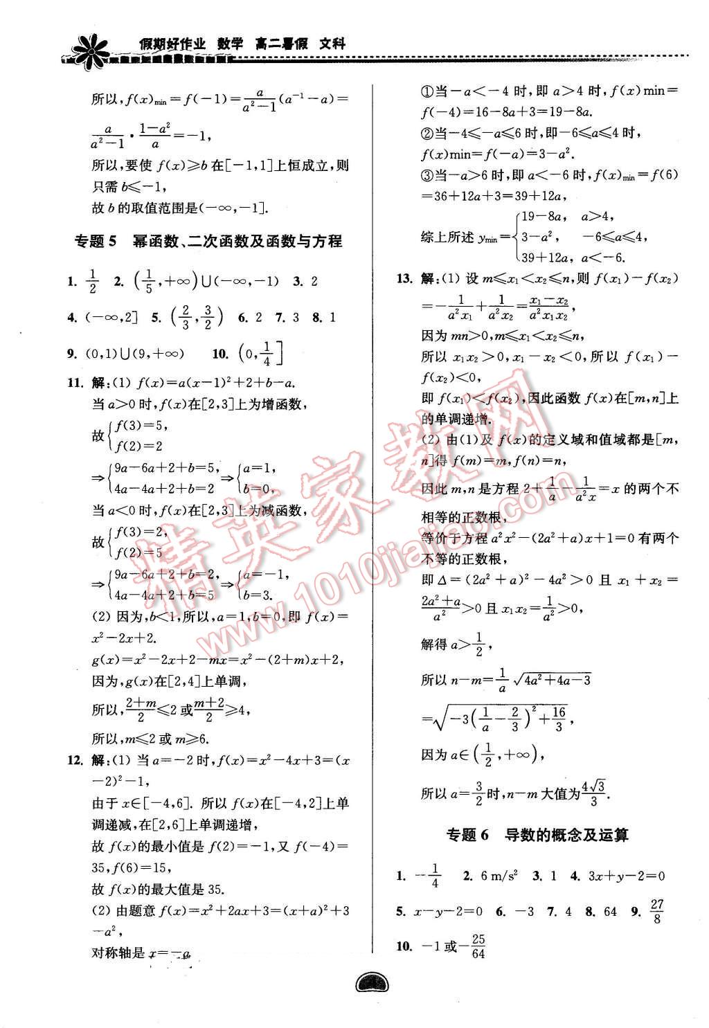 2016年假期好作業(yè)暨期末復(fù)習(xí)暑假高二數(shù)學(xué)文科 第4頁(yè)