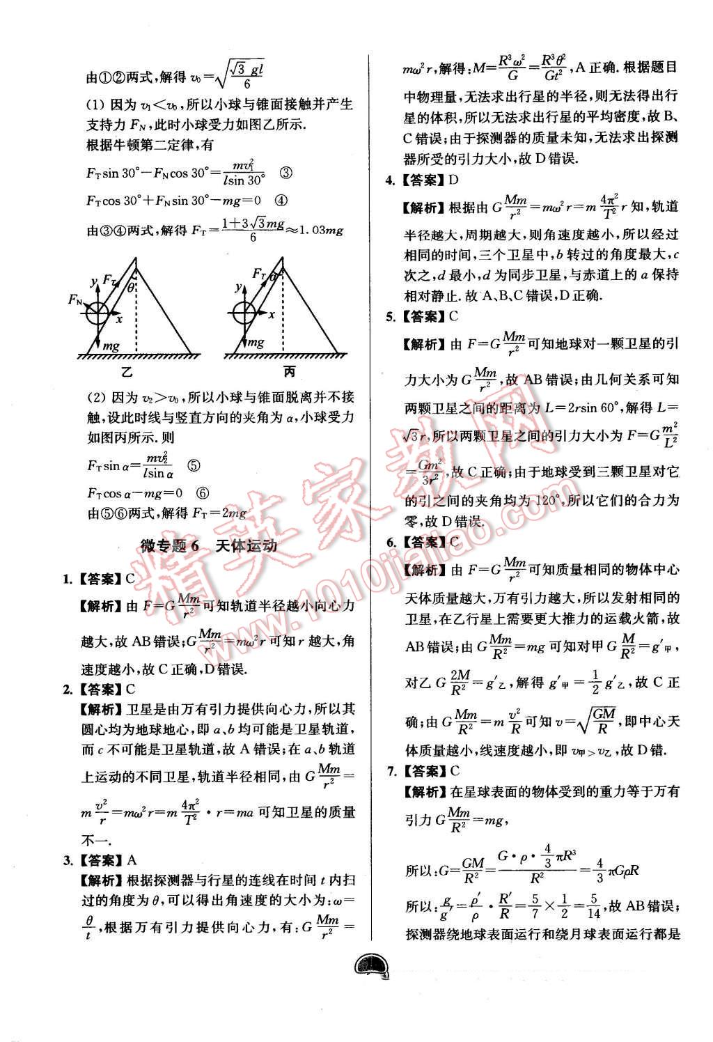 2016年假期好作業(yè)暨期末復(fù)習(xí)暑假高二物理 第10頁