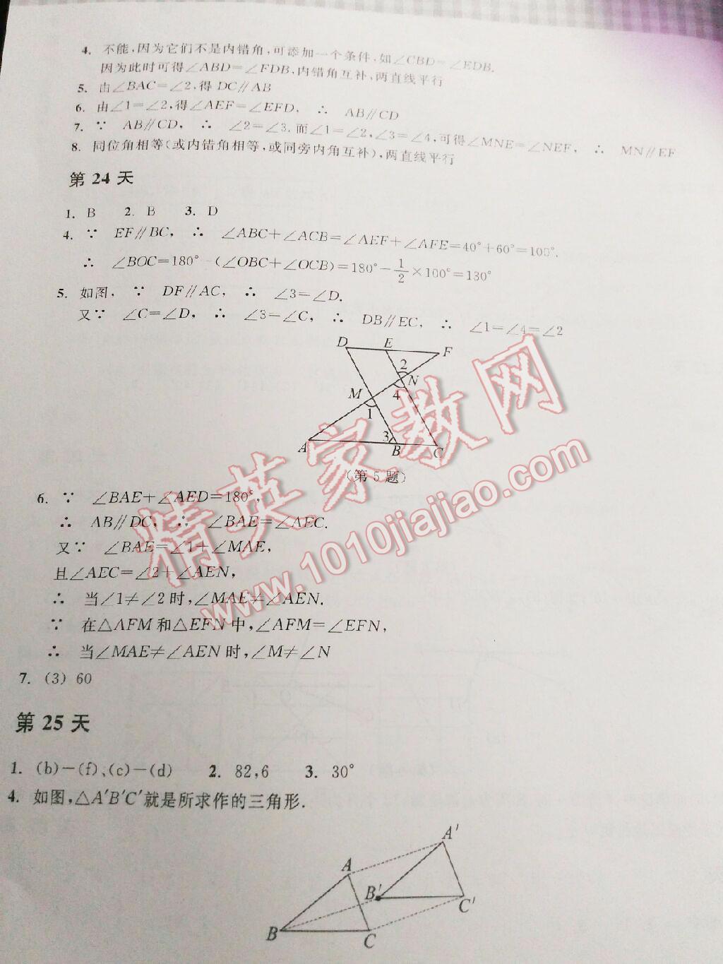 2016年暑假作业本七年级数学浙教版浙江教育出版社 第21页