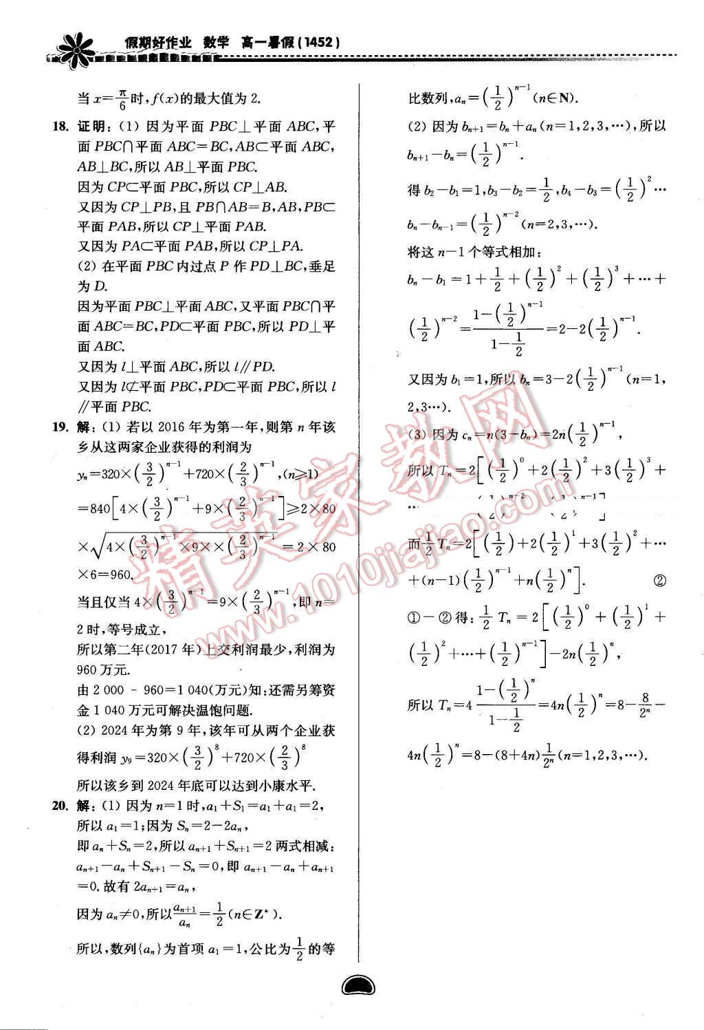 2016年假期好作業(yè)暨期末復習暑假高一數(shù)學1452 第32頁