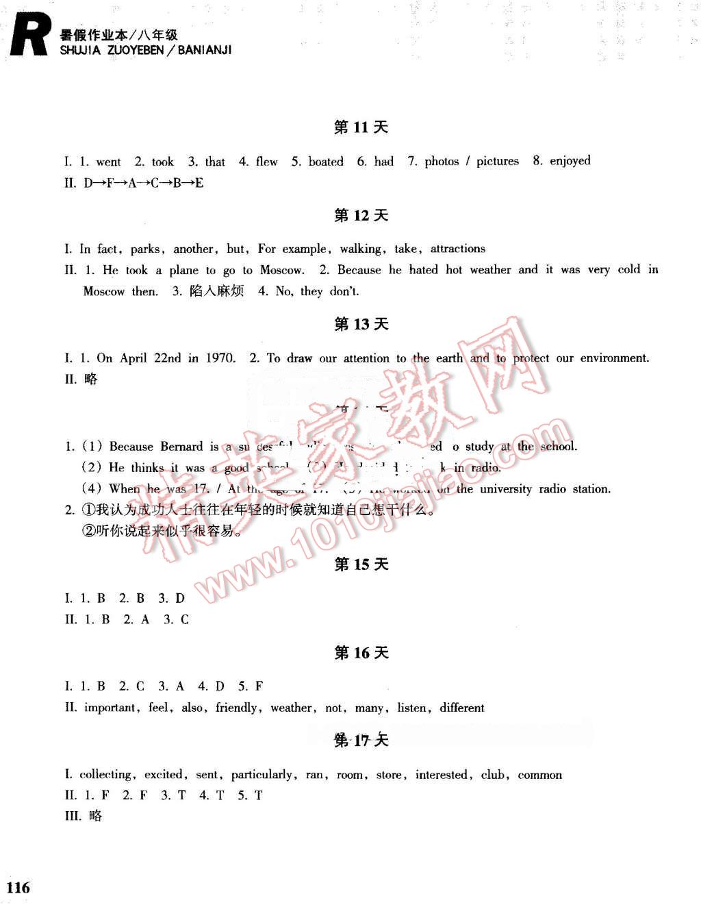 2016年暑假作業(yè)本七年級語文英語浙江教育出版社 第9頁