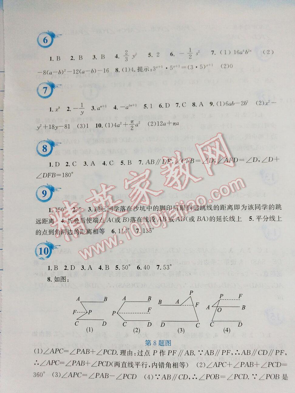 2015年暑假作业七年级数学北师大版安徽教育出版社 第21页