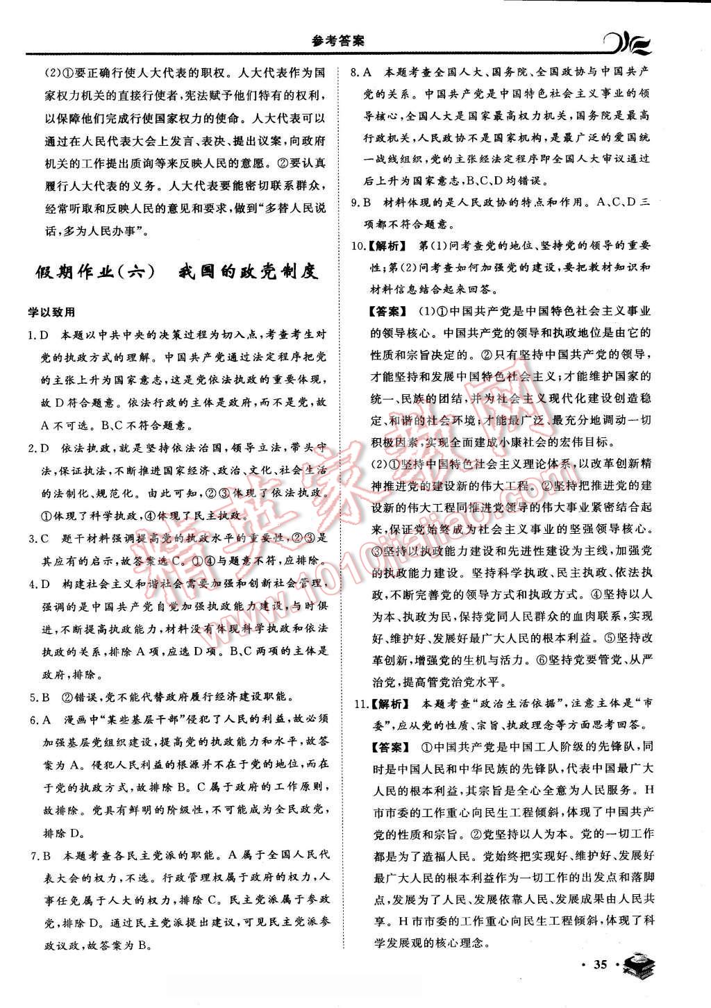 2016年金榜題名系列叢書新課標(biāo)快樂假期暑高一年級政治 第5頁