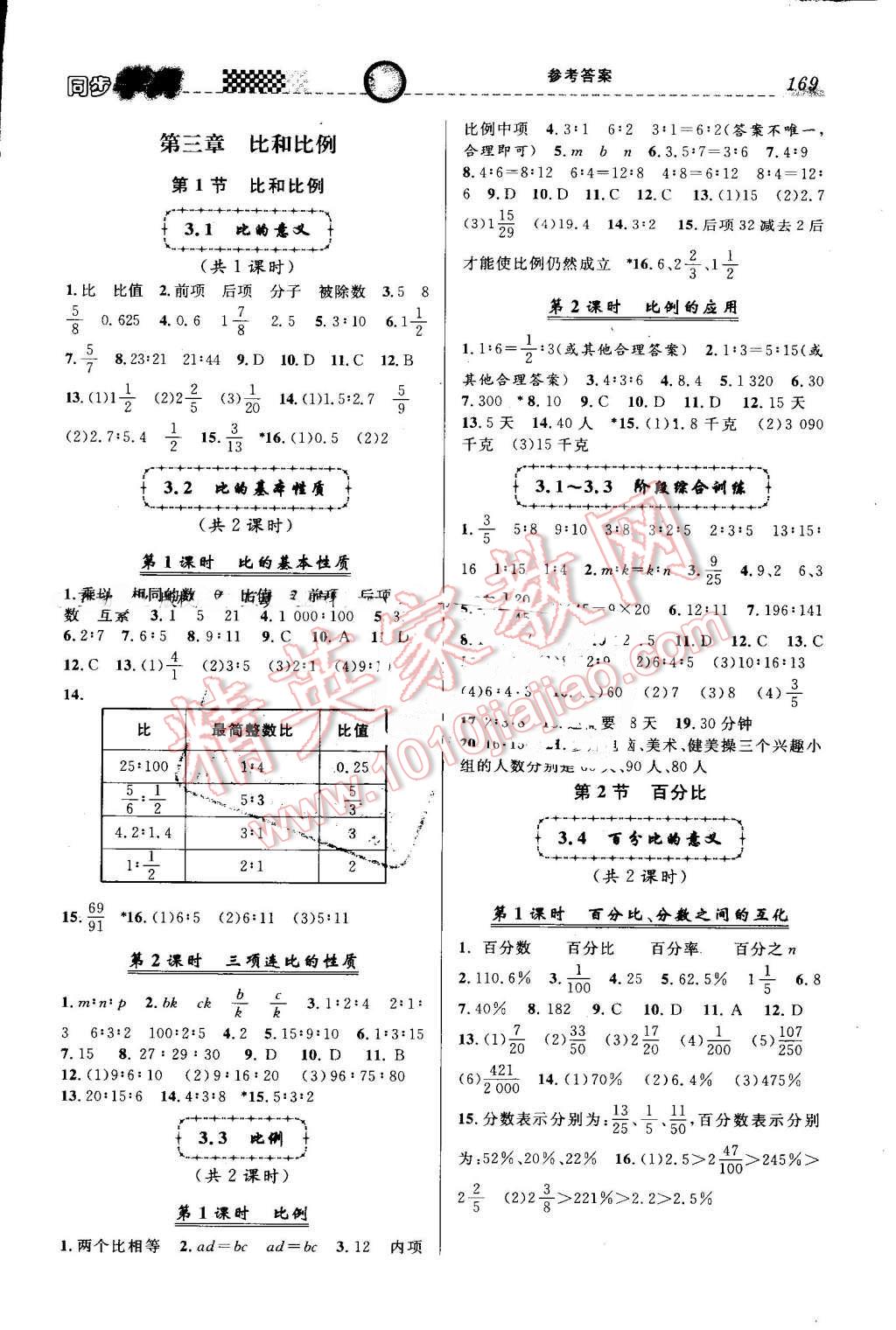 2016年惠宇文化同步學典六年級數(shù)學第一學期 第7頁