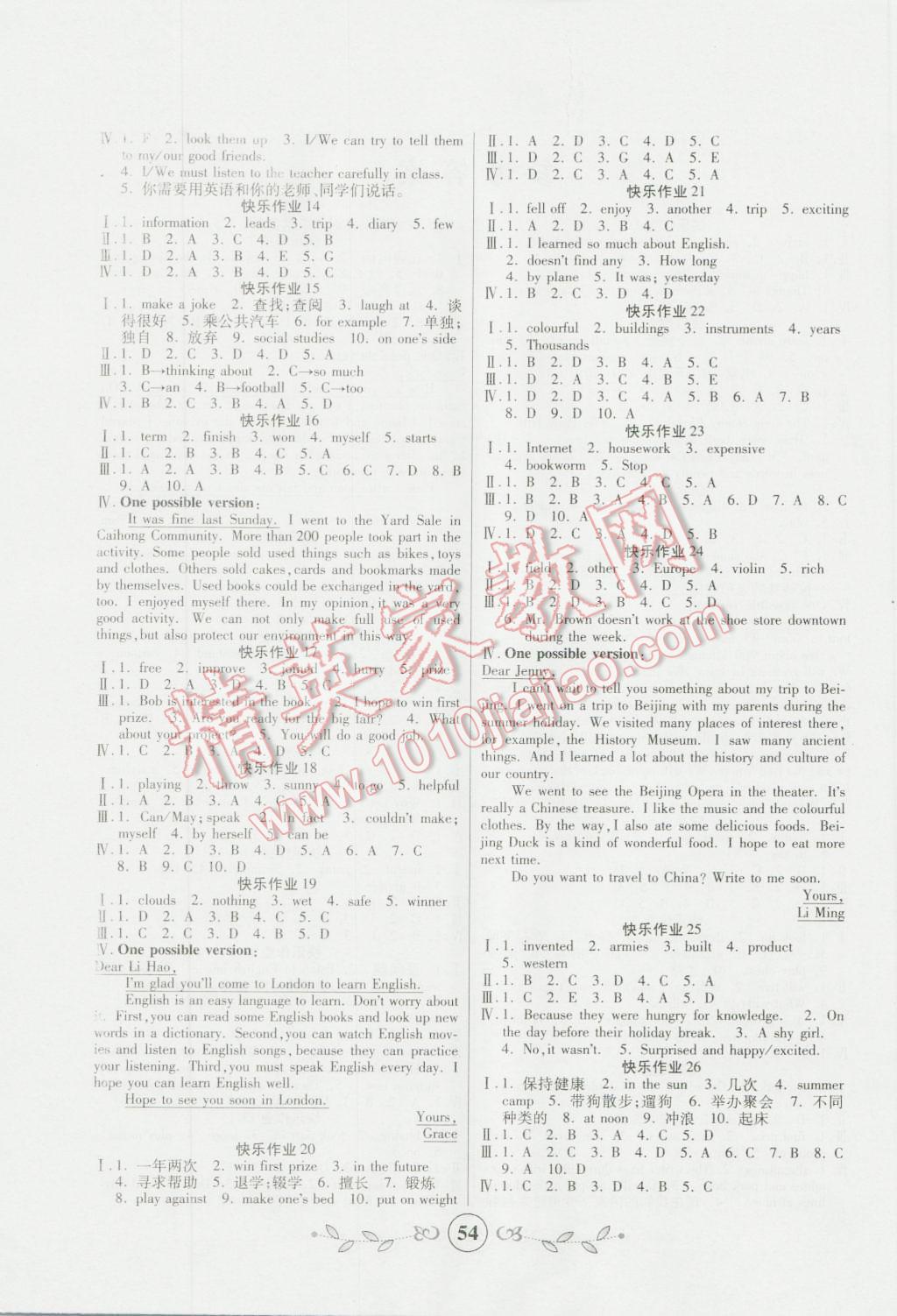 2016年書香天博暑假作業(yè)七年級英語冀教版西安出版社 第2頁