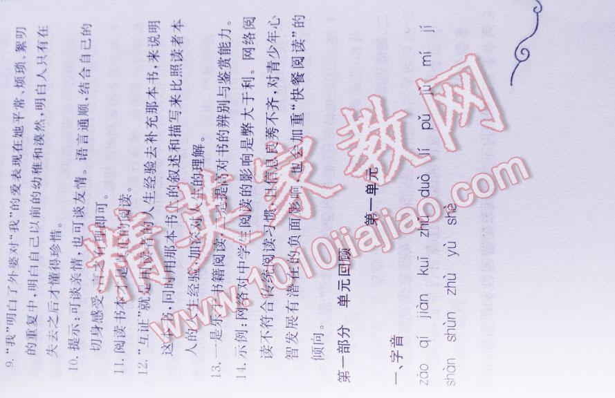 2015年暑假集训七年级语文人教版合肥工业大学出版社 第11页