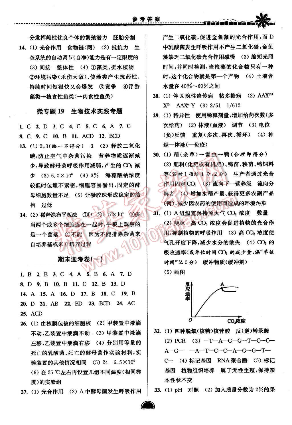 2016年假期好作業(yè)暨期末復(fù)習(xí)暑假高二生物 第5頁(yè)