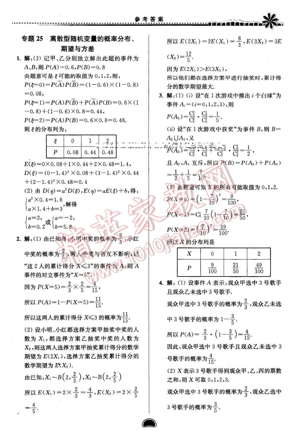 2016年假期好作业暨期末复习暑假高二数学理科 第23页