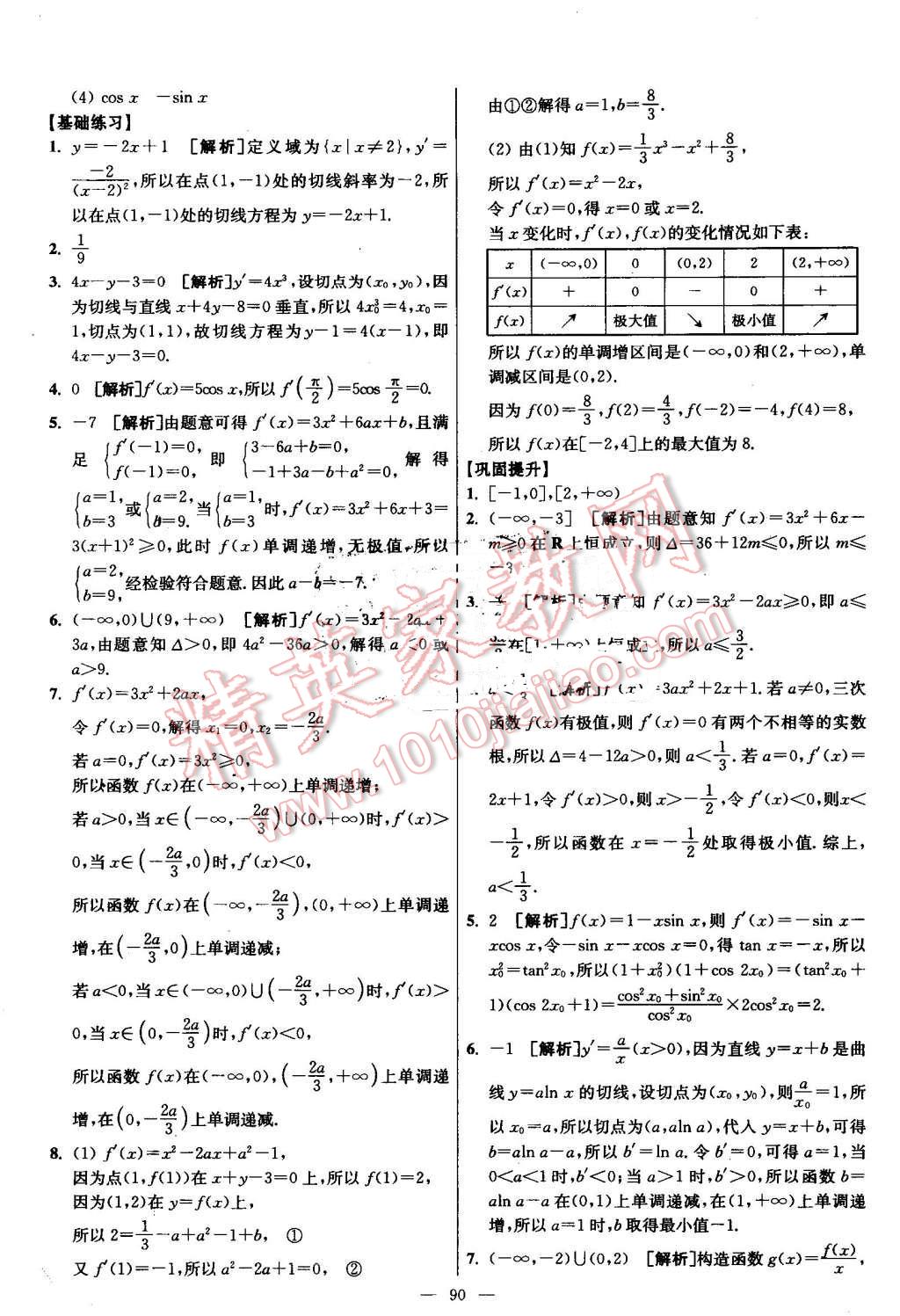 2016年南方凤凰台假期之友暑假作业高二年级数学 第6页