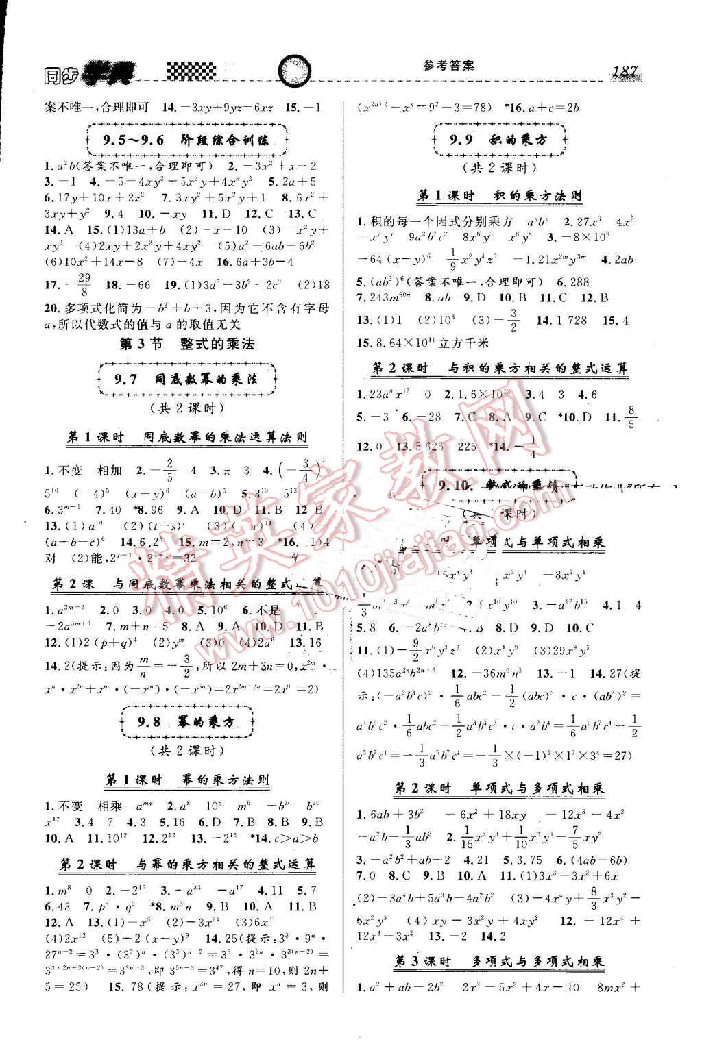 2016年惠宇文化同步学典七年级数学第一学期 第3页