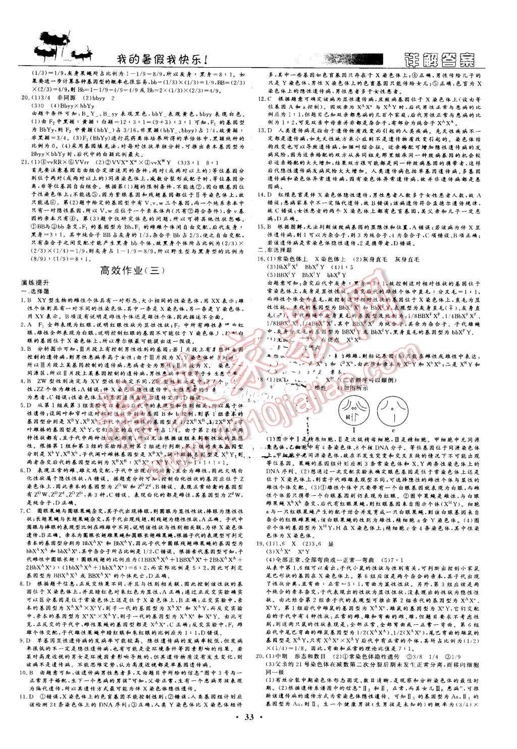 2016年暑假高效作業(yè)高一生物 第3頁(yè)