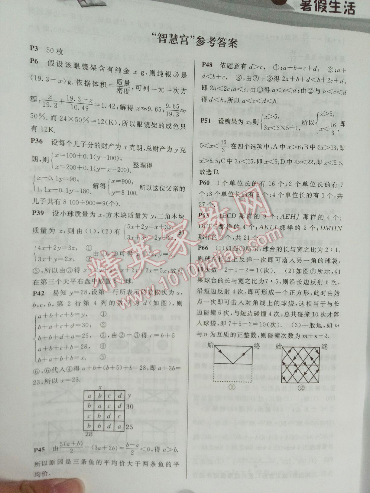 2015年系统集成暑假生活七年级数学 第5页