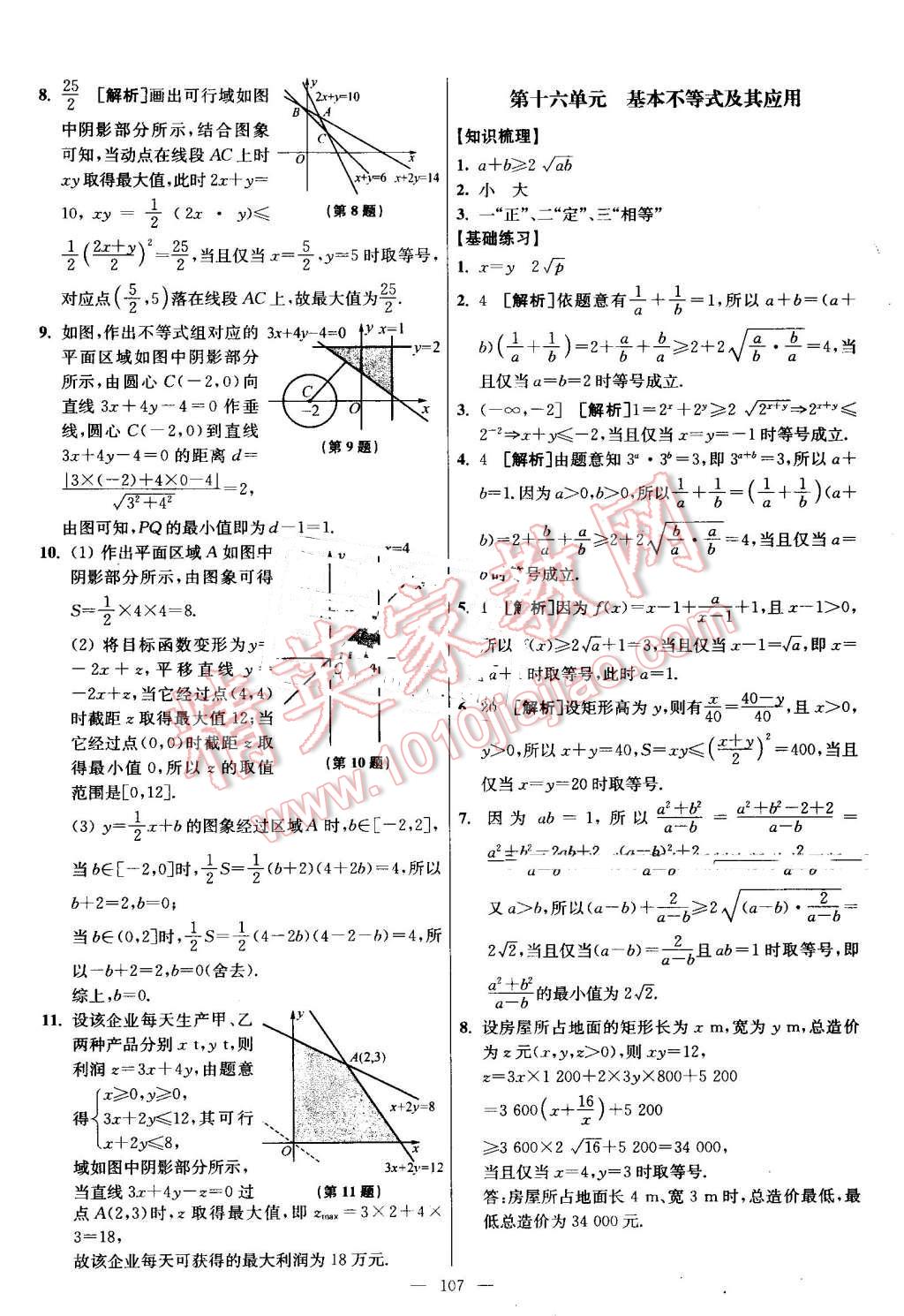 2016年南方凤凰台假期之友暑假作业高二年级数学 第23页