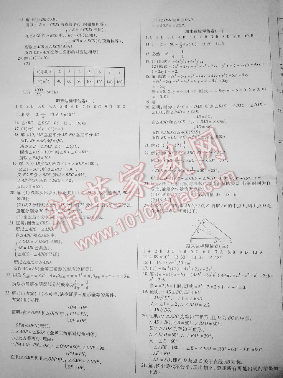 2016年金狀元直擊期末七年級數(shù)學(xué)下冊北師大版 第3頁