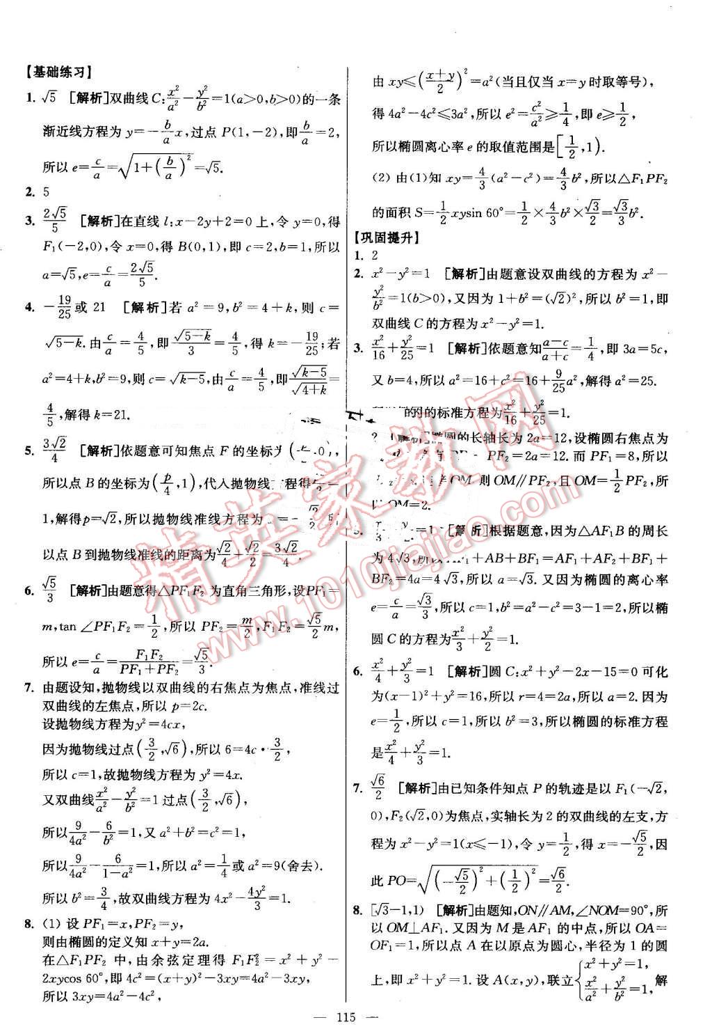 2016年南方凤凰台假期之友暑假作业高二年级数学 第31页