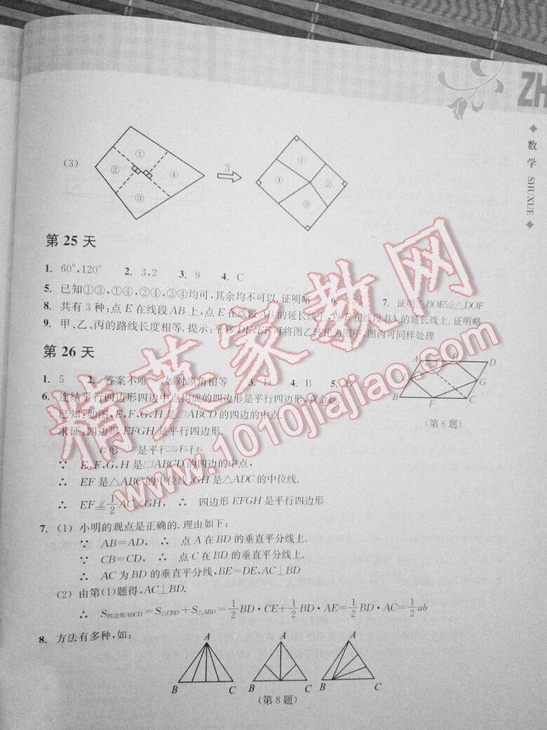 2015年暑假作业本八年级数学浙教版浙江教育出版社 第19页