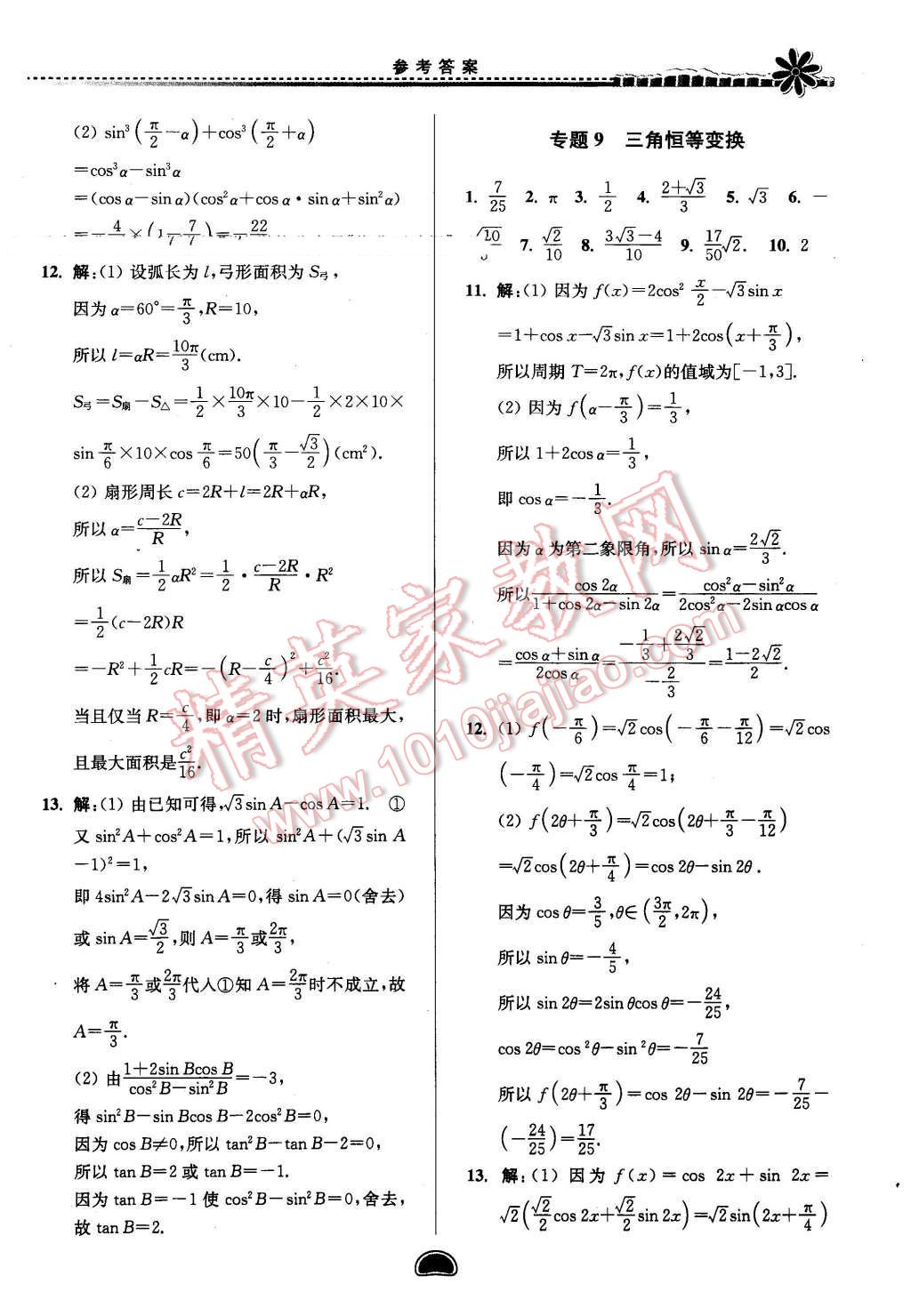 2016年假期好作业暨期末复习暑假高二数学文科 第7页