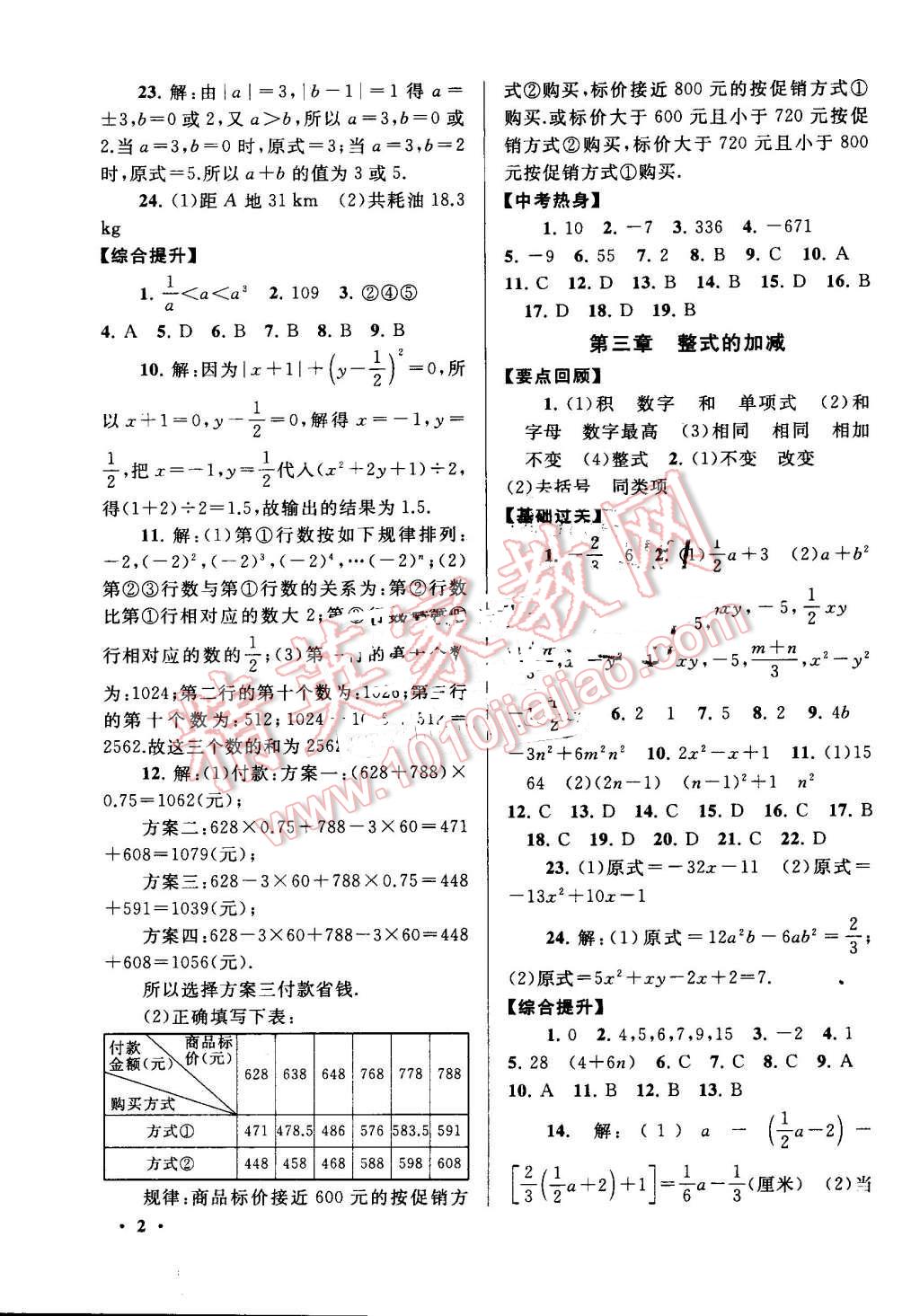 2016年暑假大串聯(lián)七年級(jí)數(shù)學(xué)華師大版 第2頁(yè)