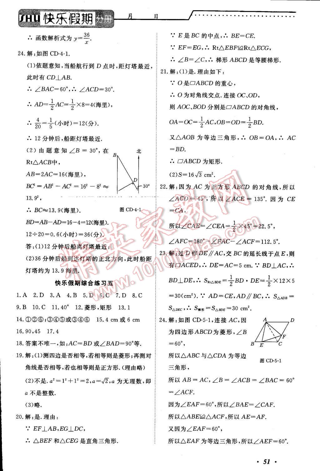 2016年快樂假期八年級數(shù)學電子科技大學出版社 第6頁