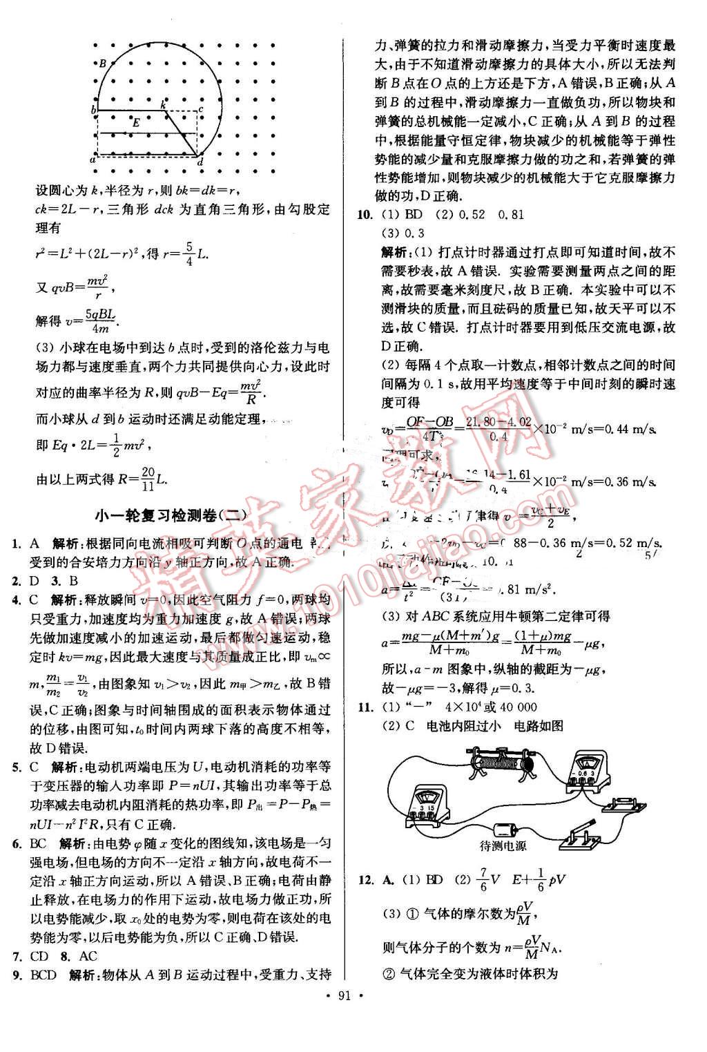 2016年南方鳳凰臺假期之友暑假作業(yè)高二年級物理 第15頁