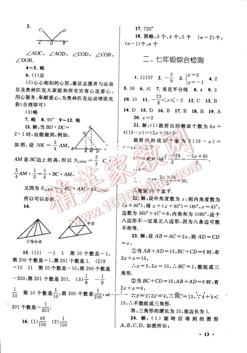 2016年暑假大串联七年级数学华师大版 第13页